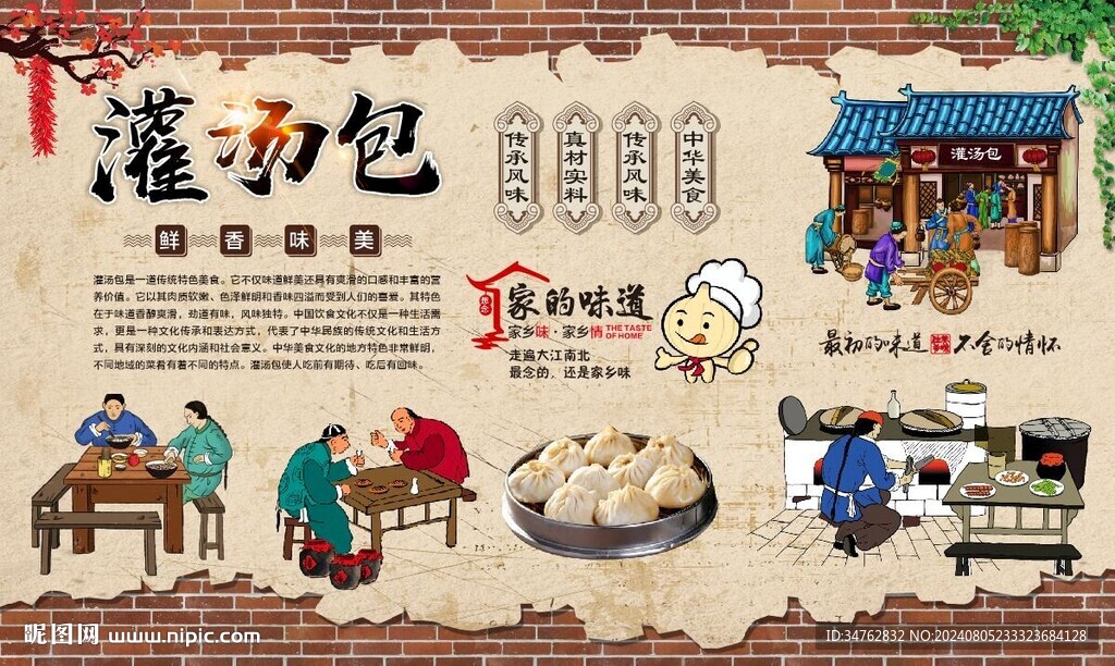 灌汤包 