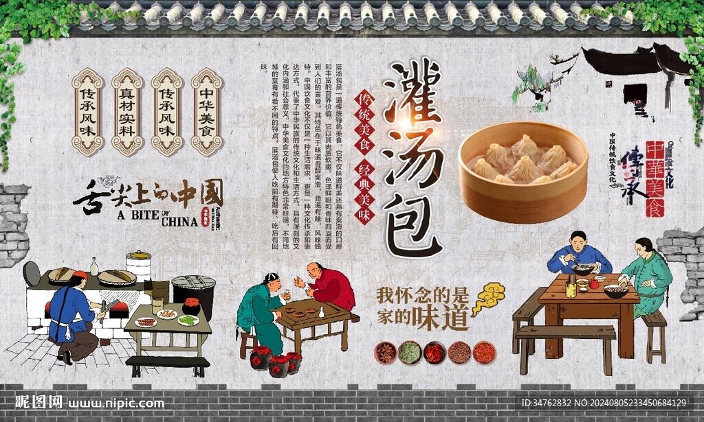 灌汤包 