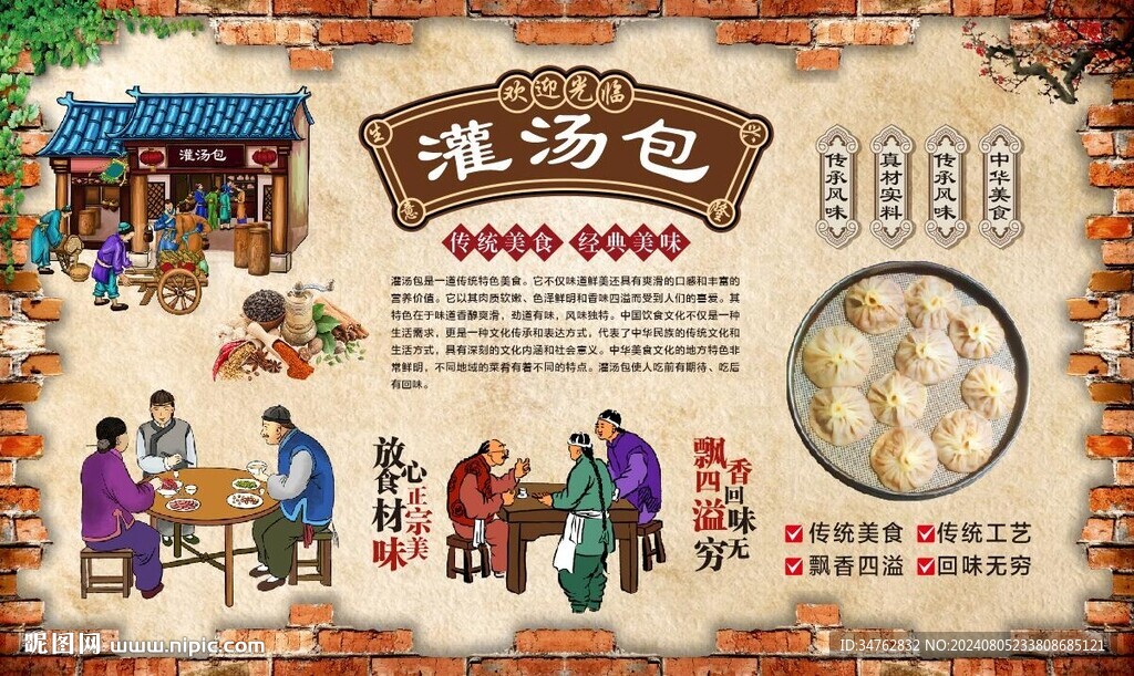 灌汤包 