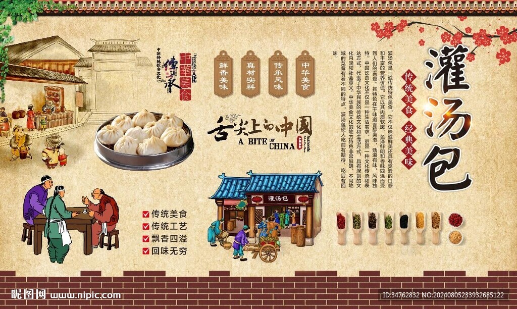 灌汤包 