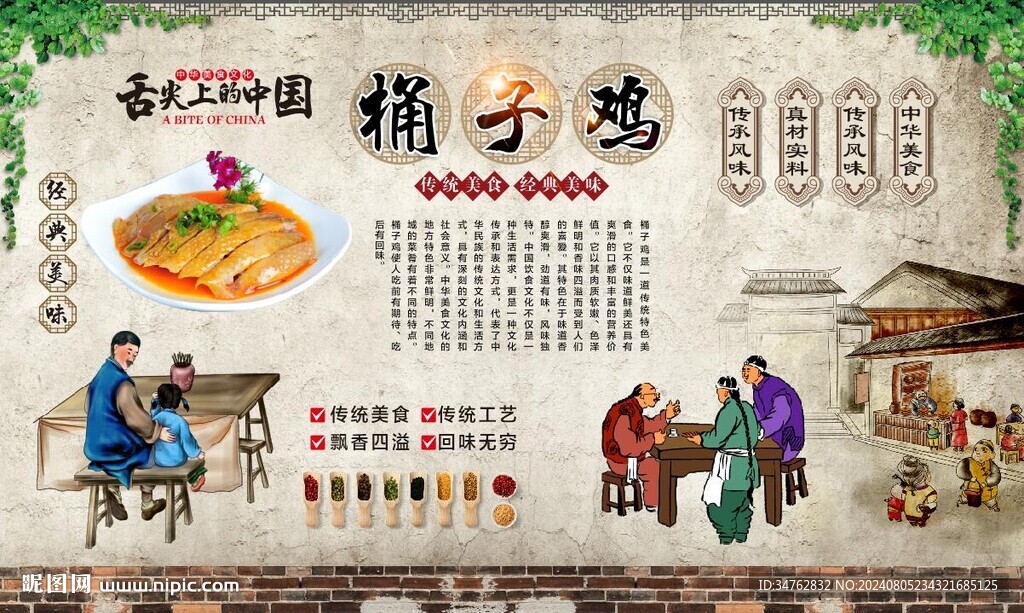 桶子鸡 