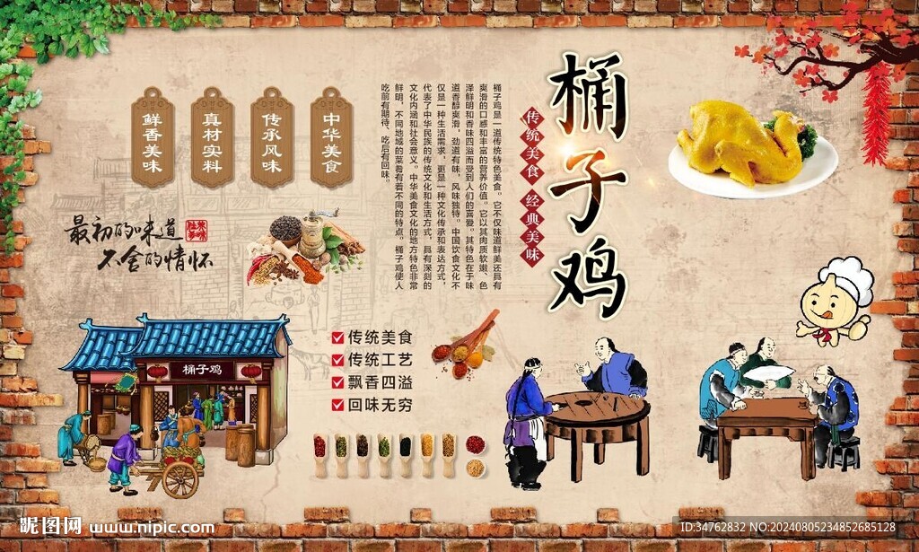 桶子鸡
