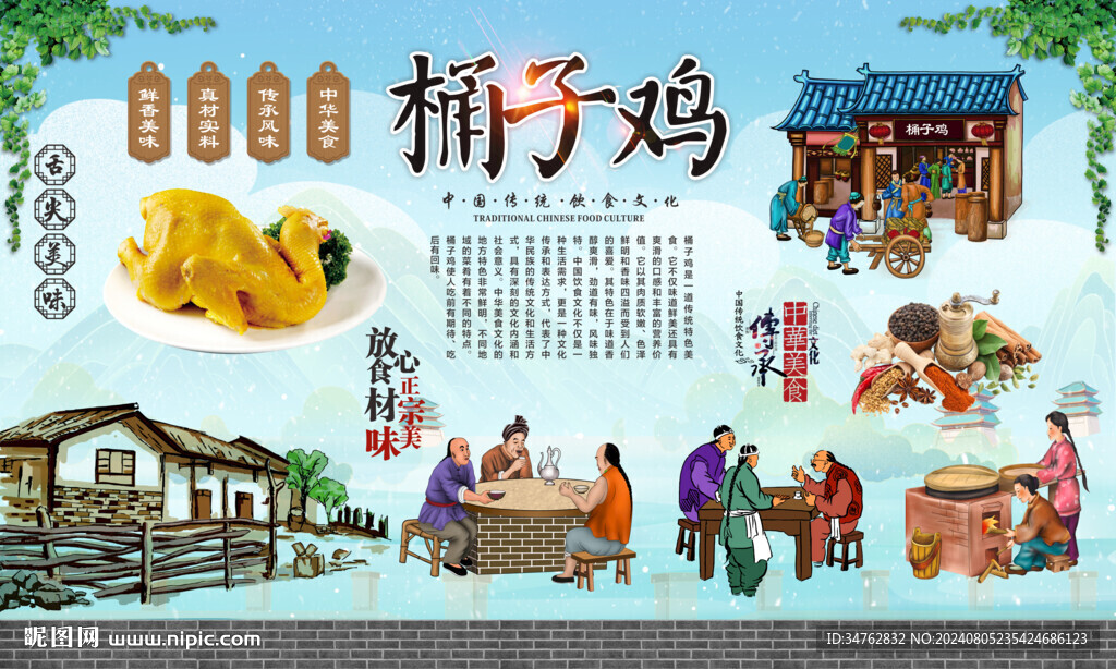 桶子鸡 