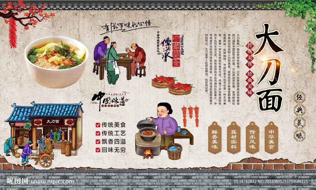 大刀面 