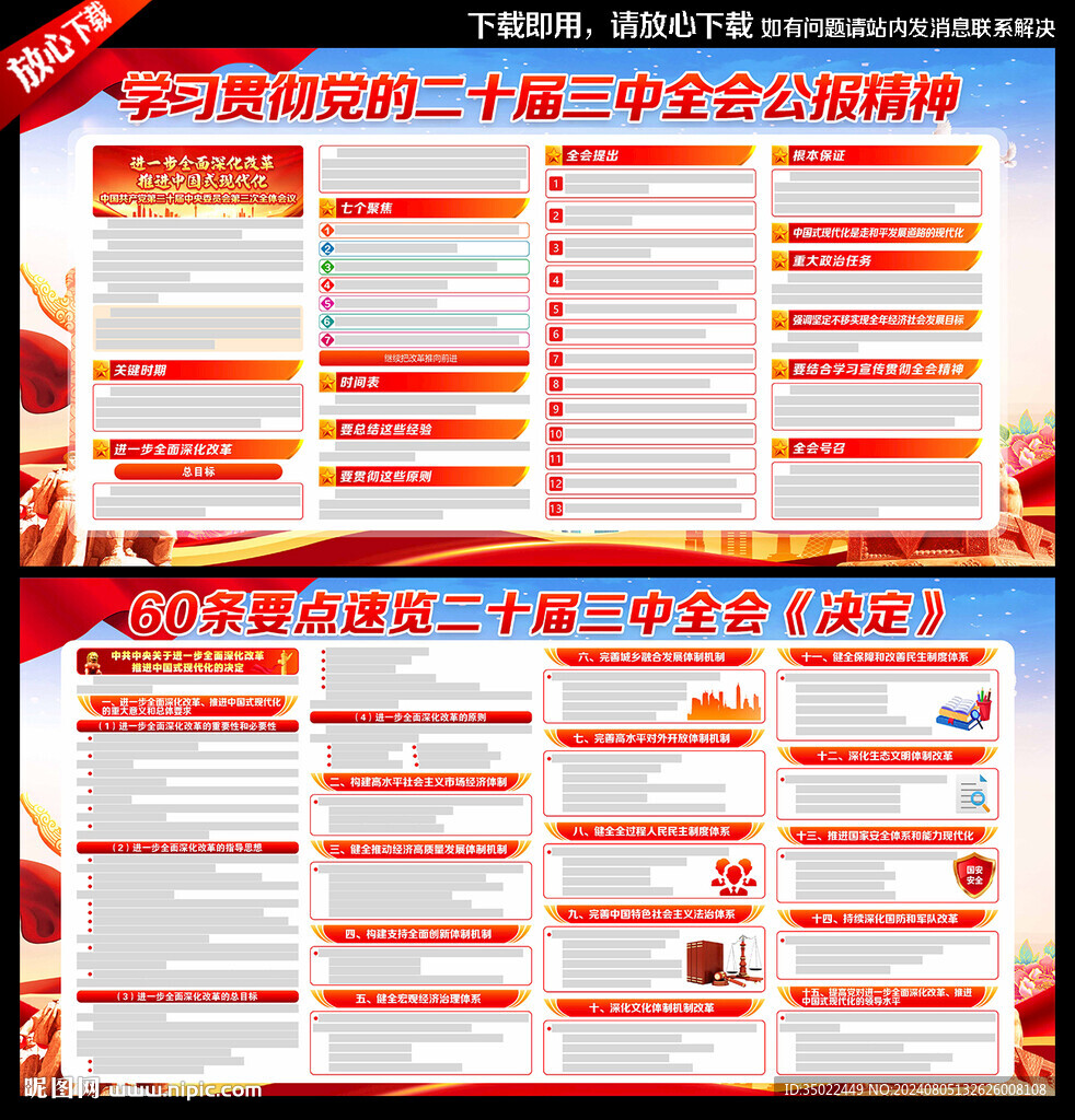 二十届三中全会