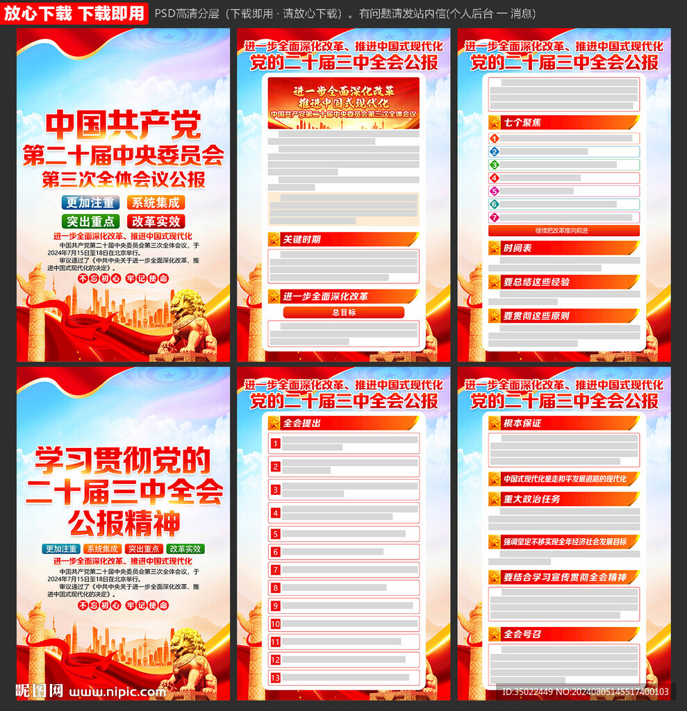 二十届三中全会