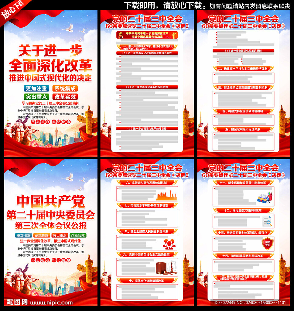 二十届三中全会