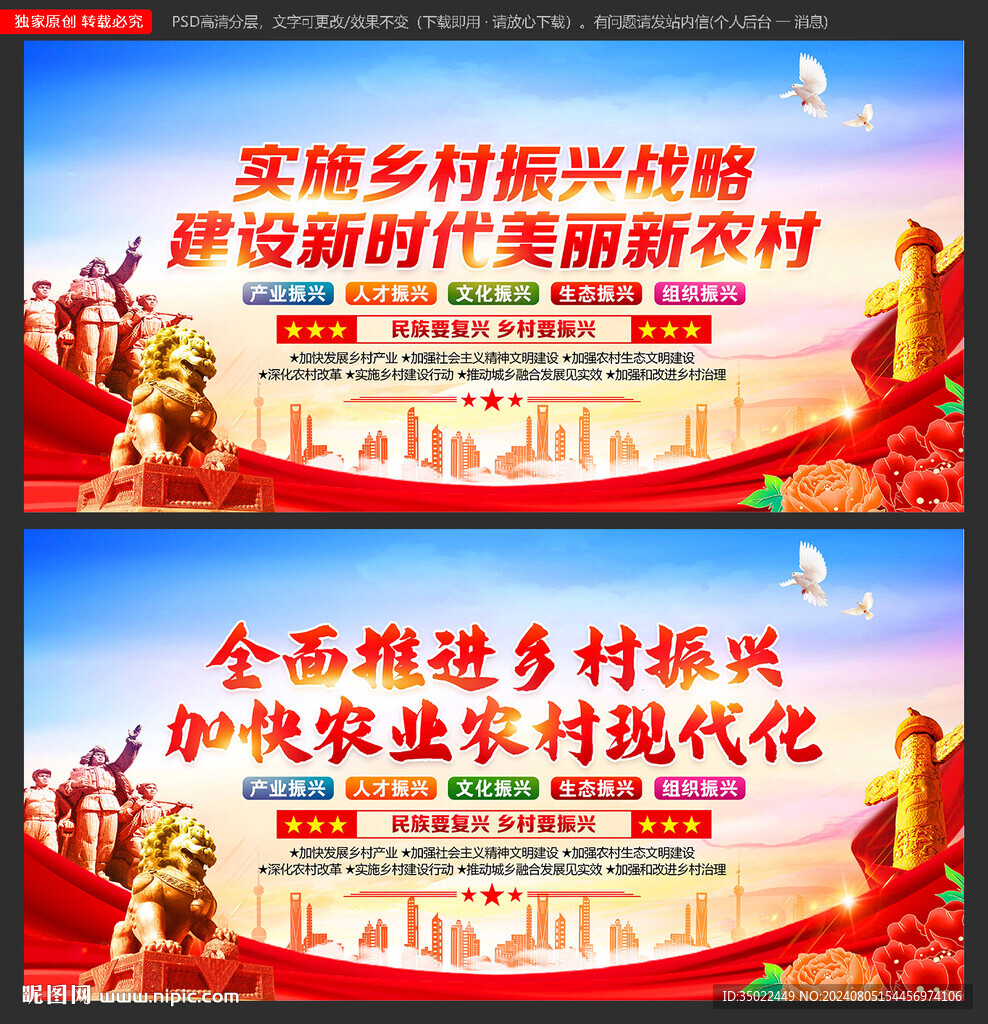 乡村振兴