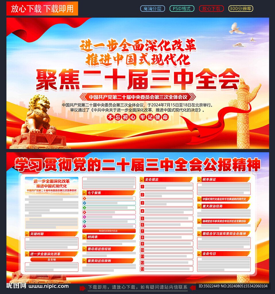 二十届三中全会 