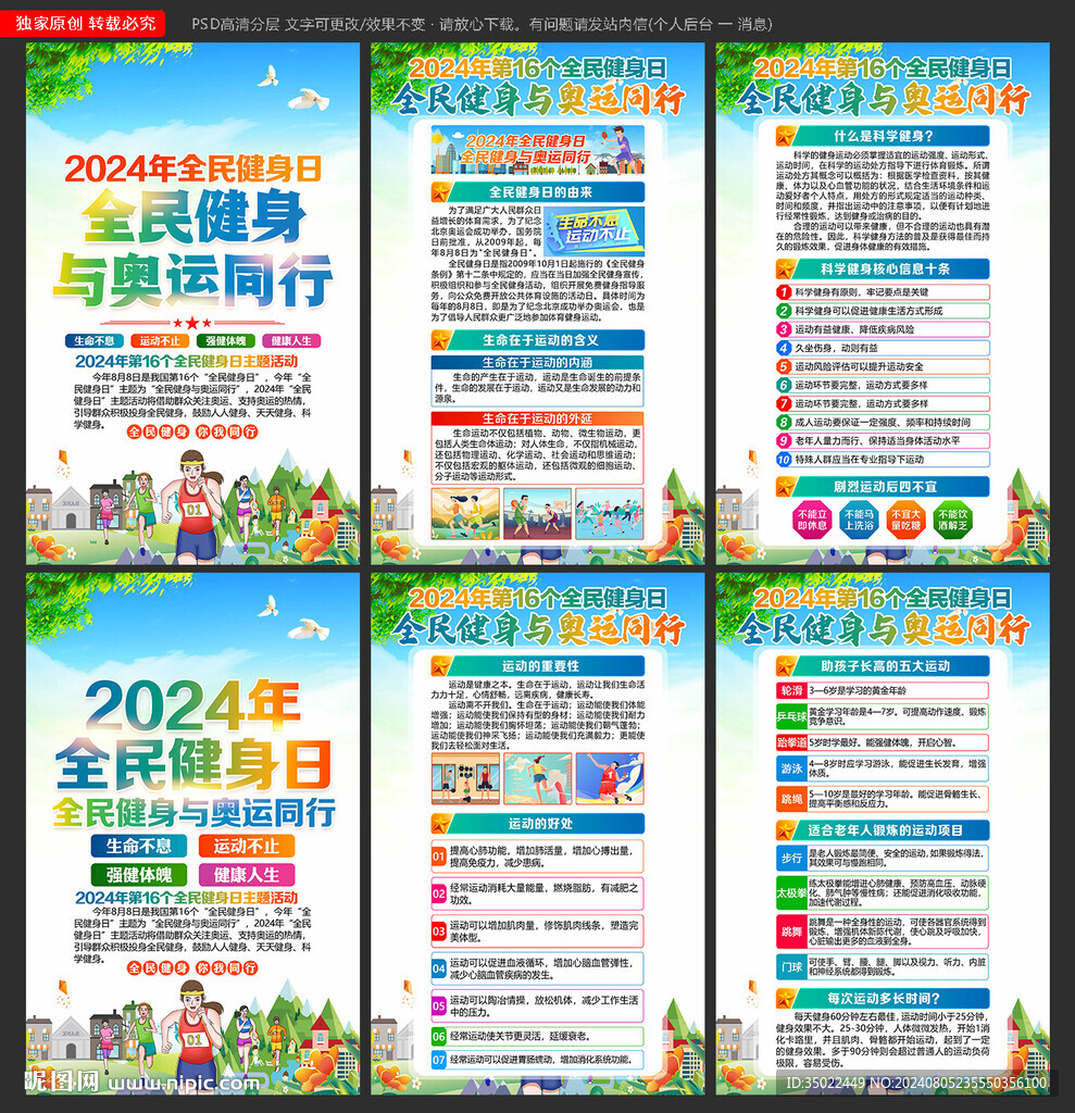全民健身日