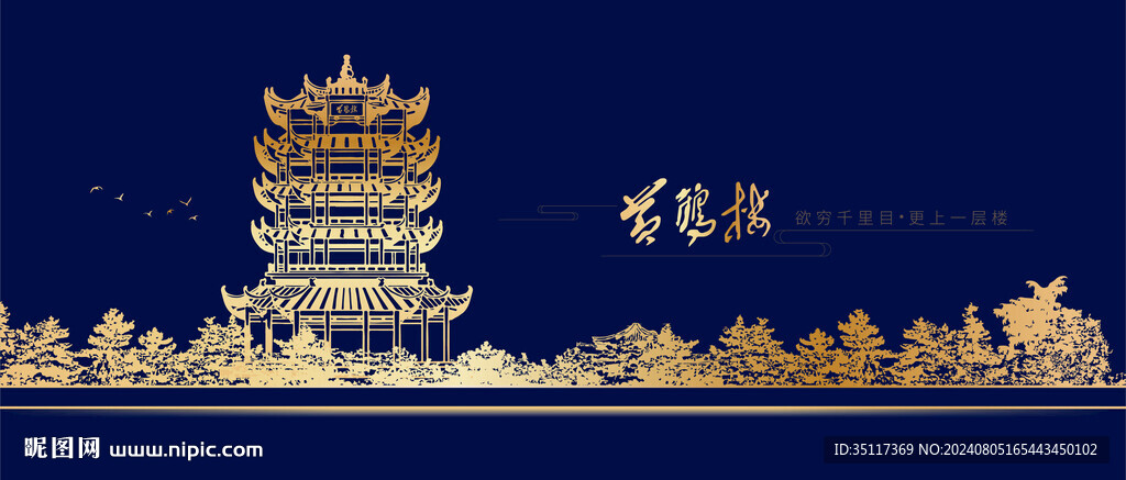 黄鹤楼