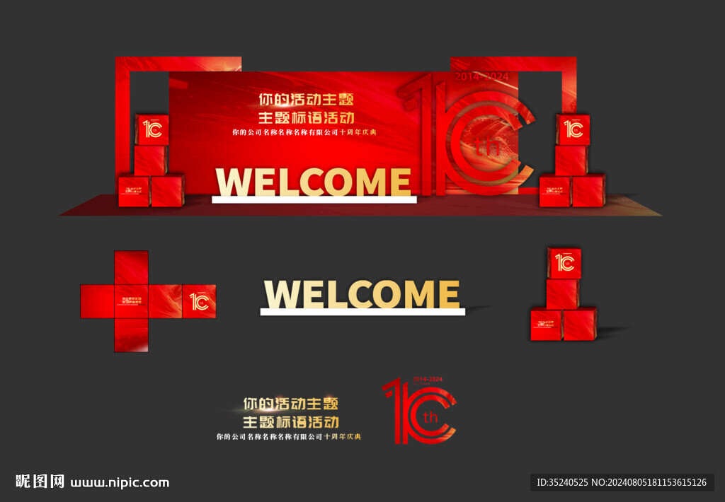 红色庆典美陈