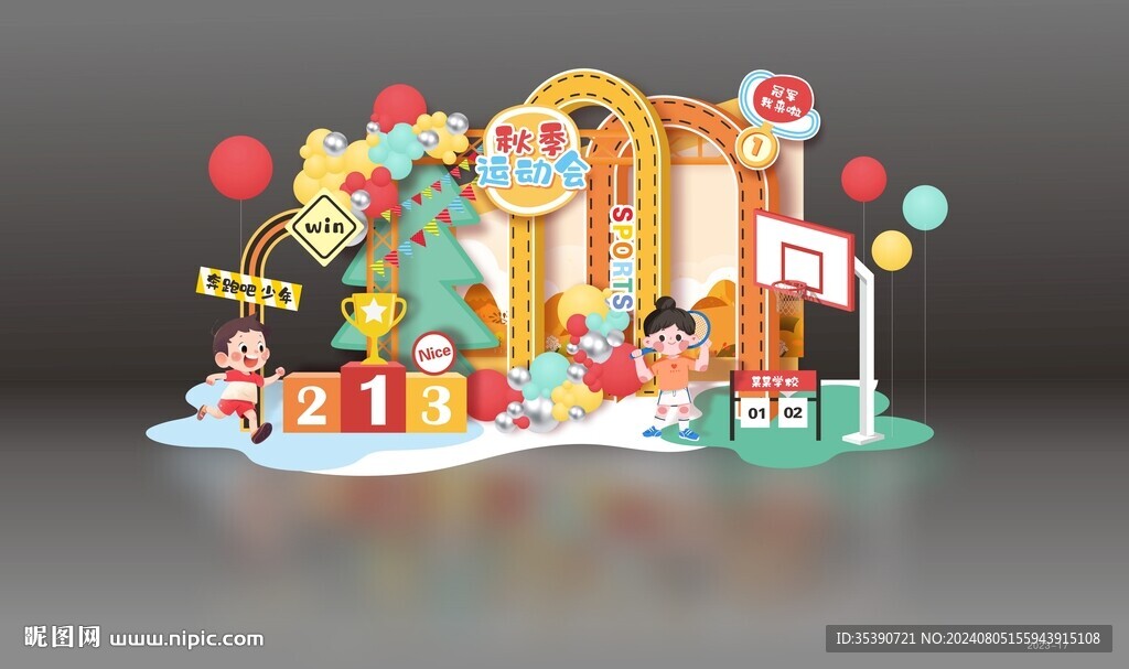 运动会美陈