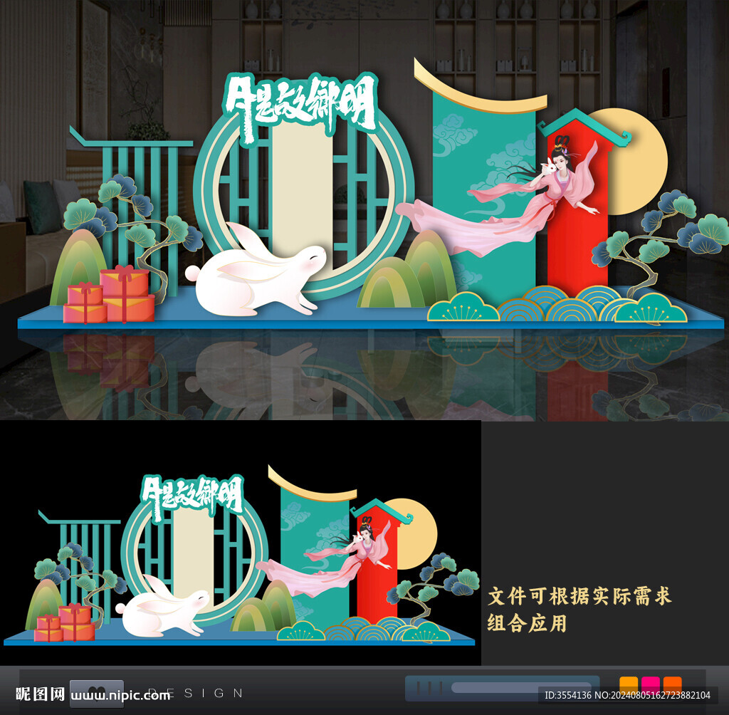 中秋美陈