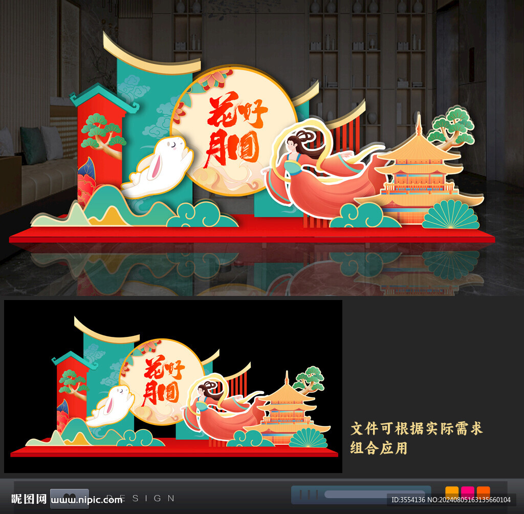 中秋节美陈