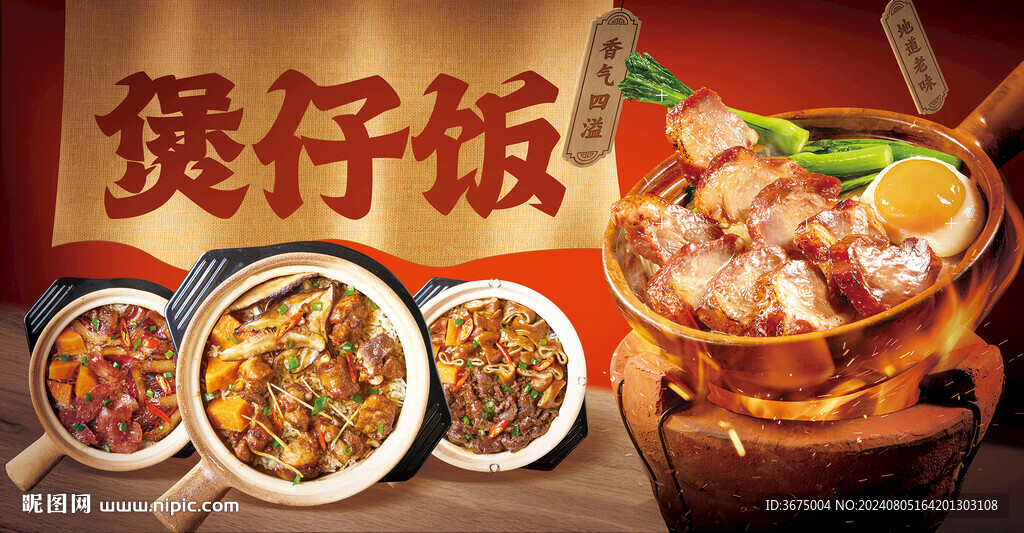 煲仔饭