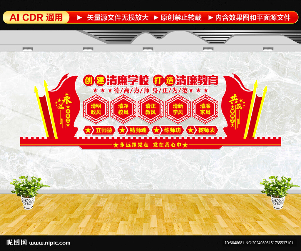 清廉学校文化墙
