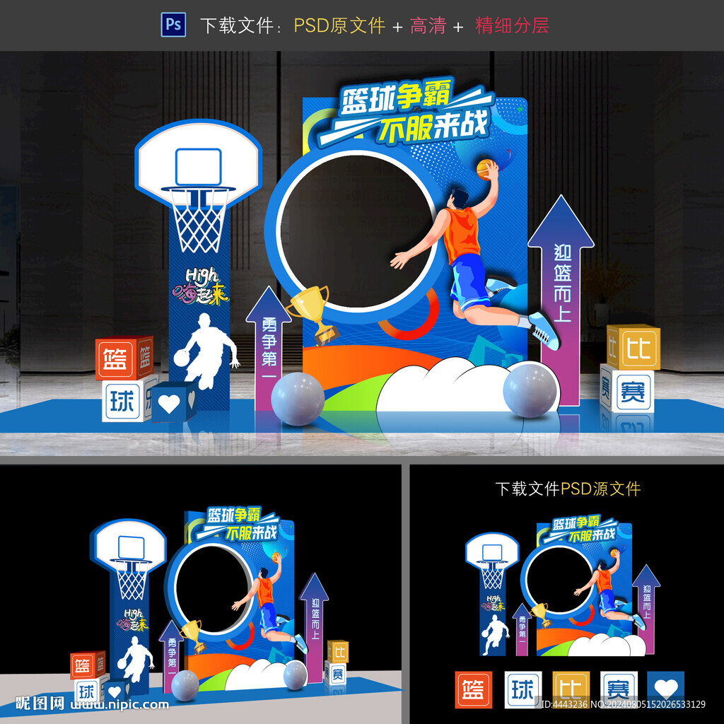 篮球比赛拍照框