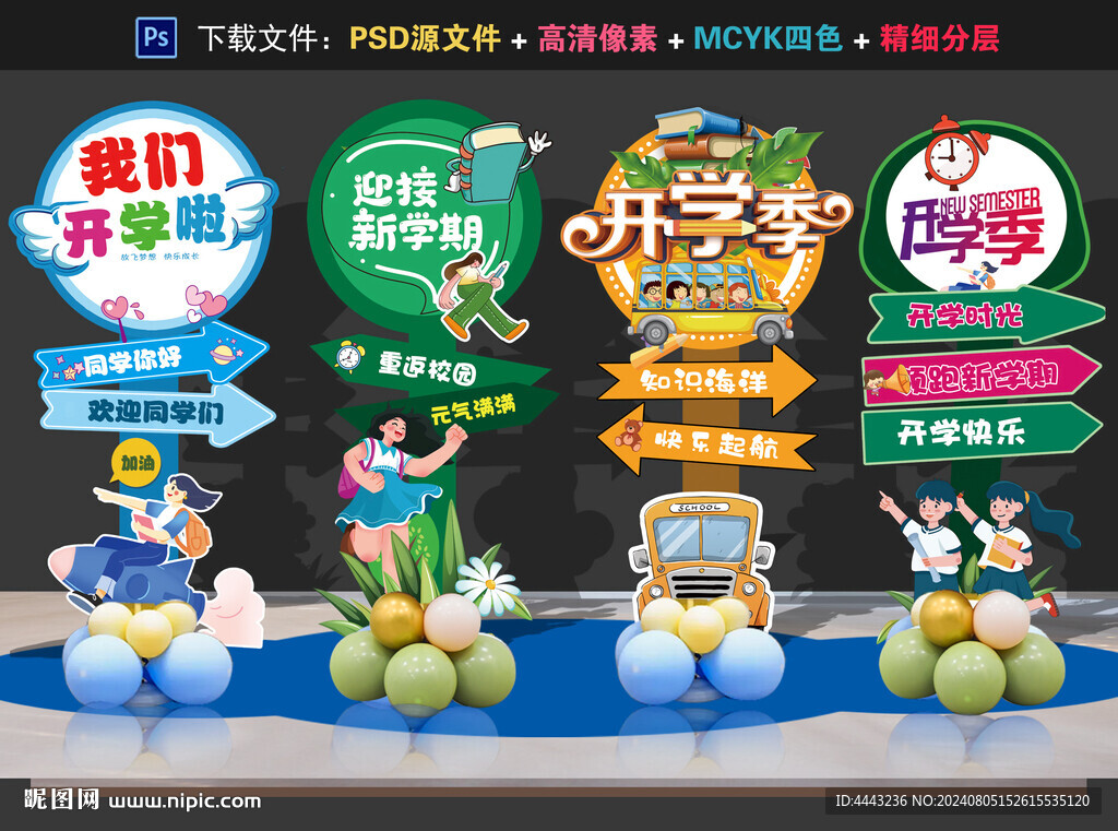 开学布置