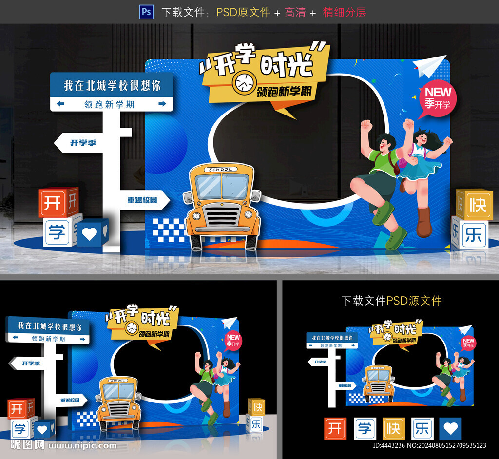 开学拍照框