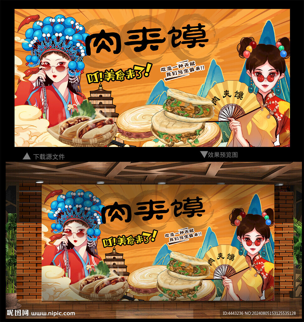 肉夹膜