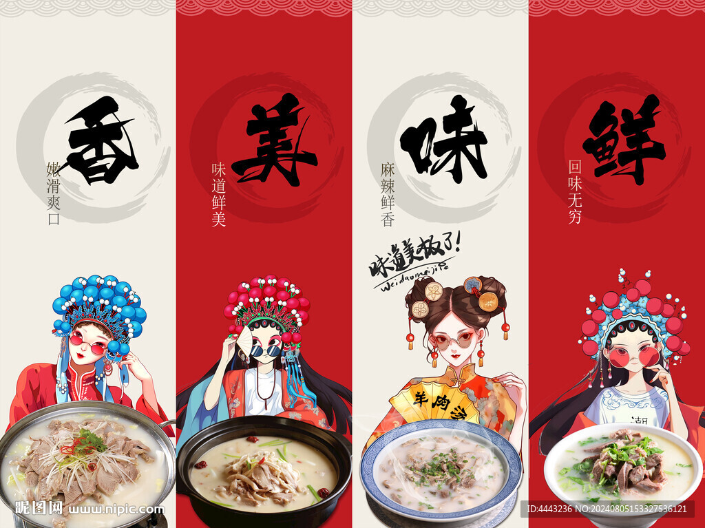羊肉汤