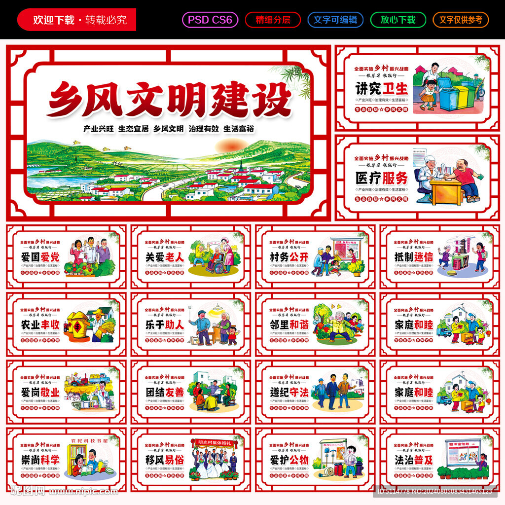 乡风文明