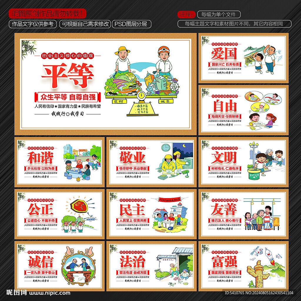 核心价值观