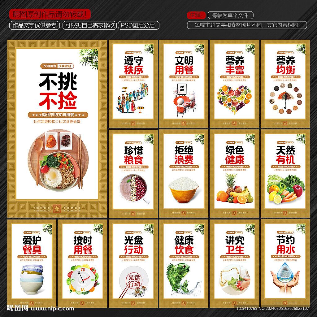 食堂标语展板