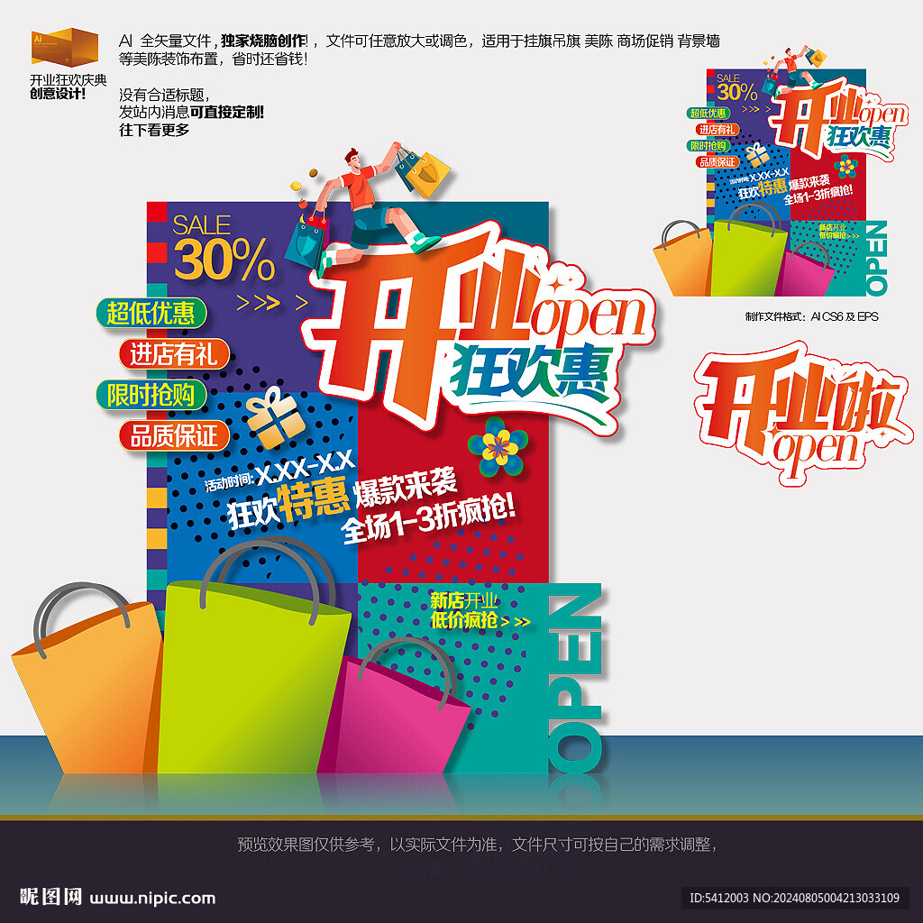 开业
