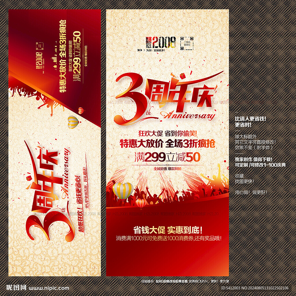 3周年庆