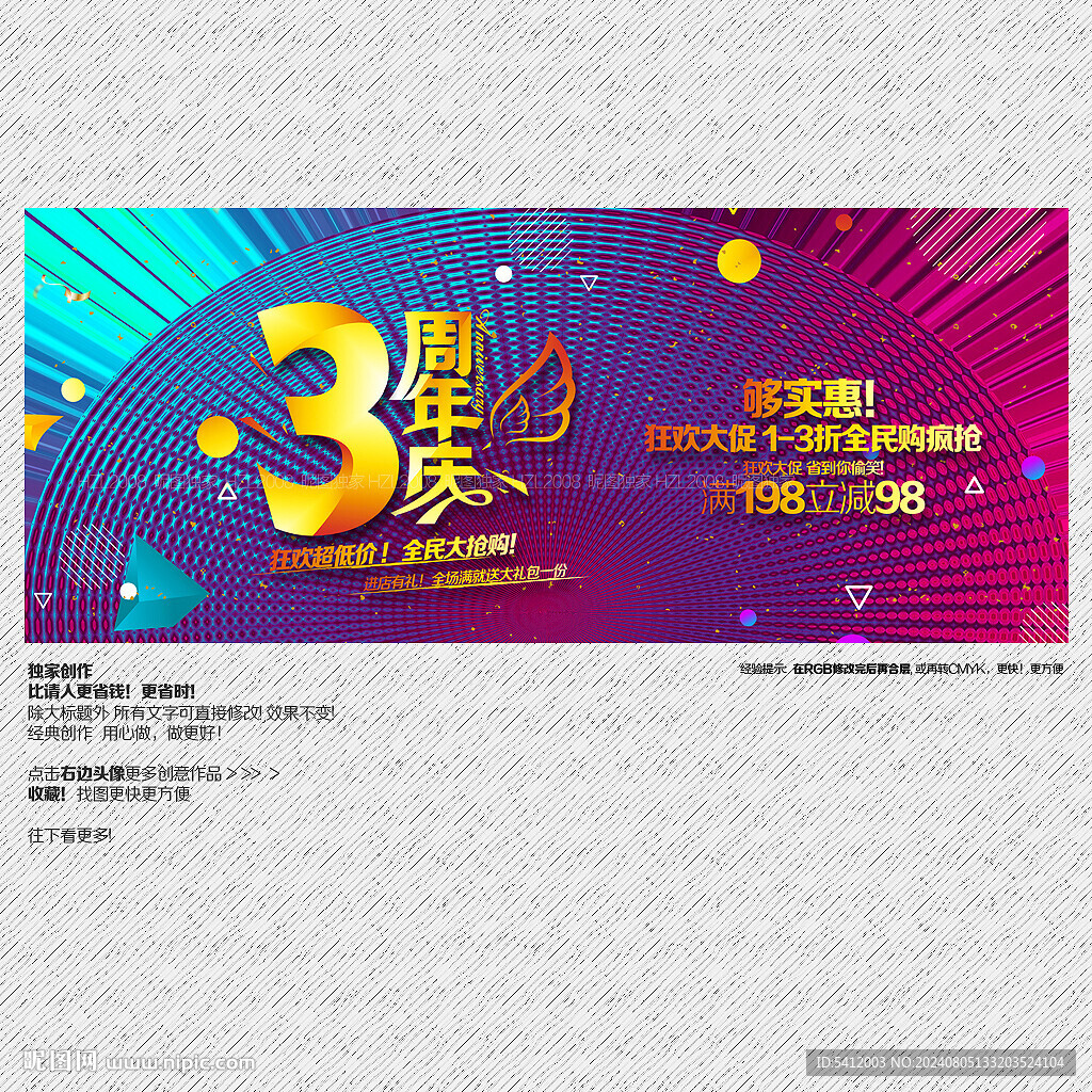 3周年庆