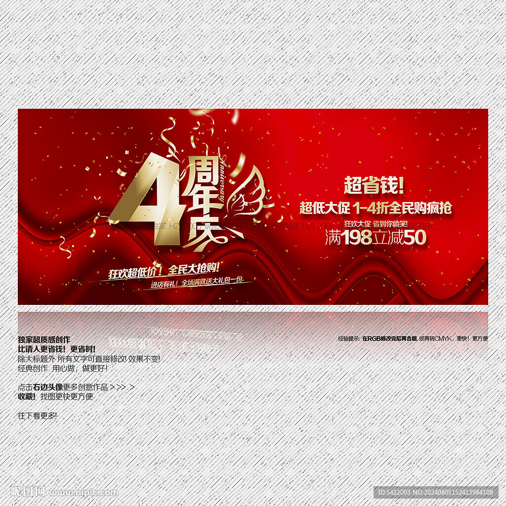 4周年庆