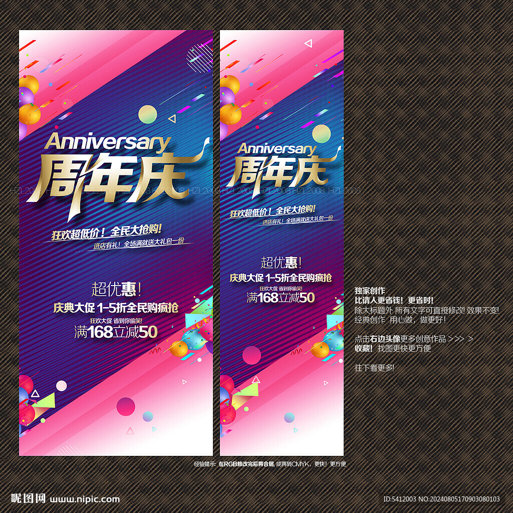 周年庆