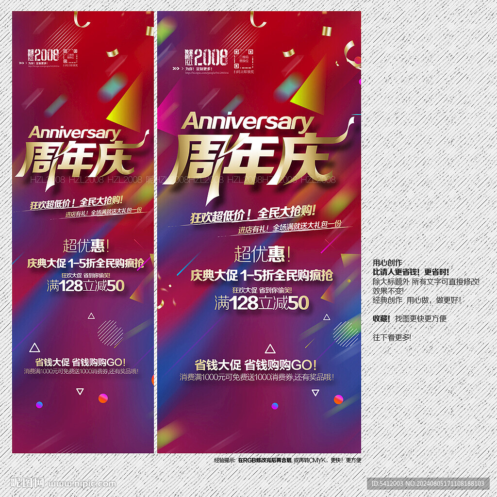 周年庆
