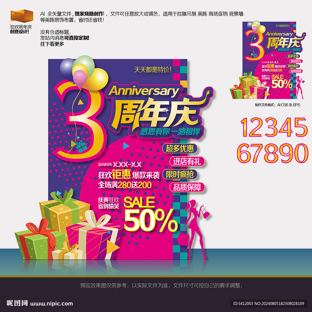 周年庆美陈