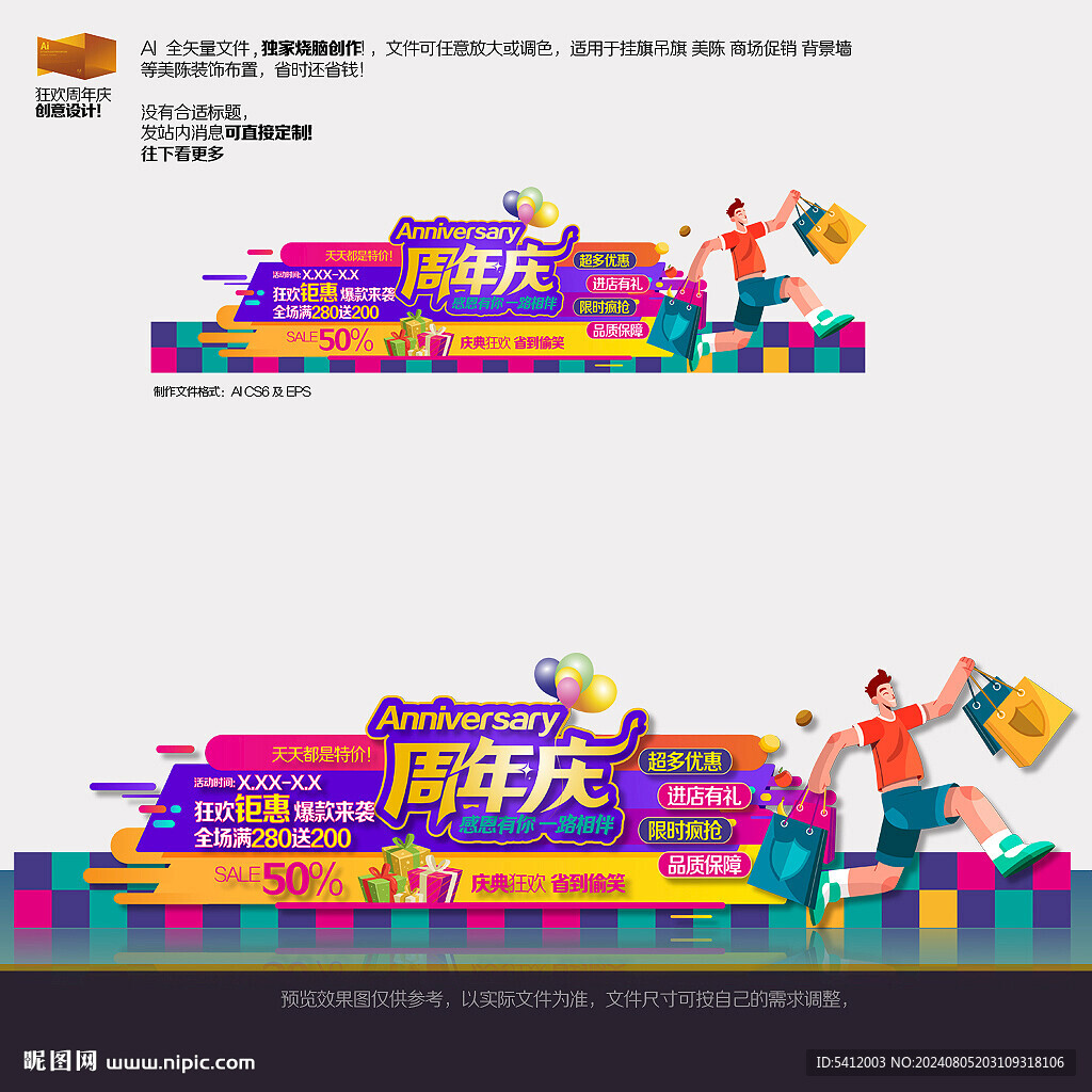周年庆