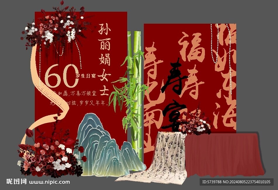 寿宴背景布置