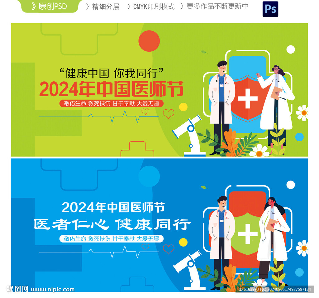 医师节