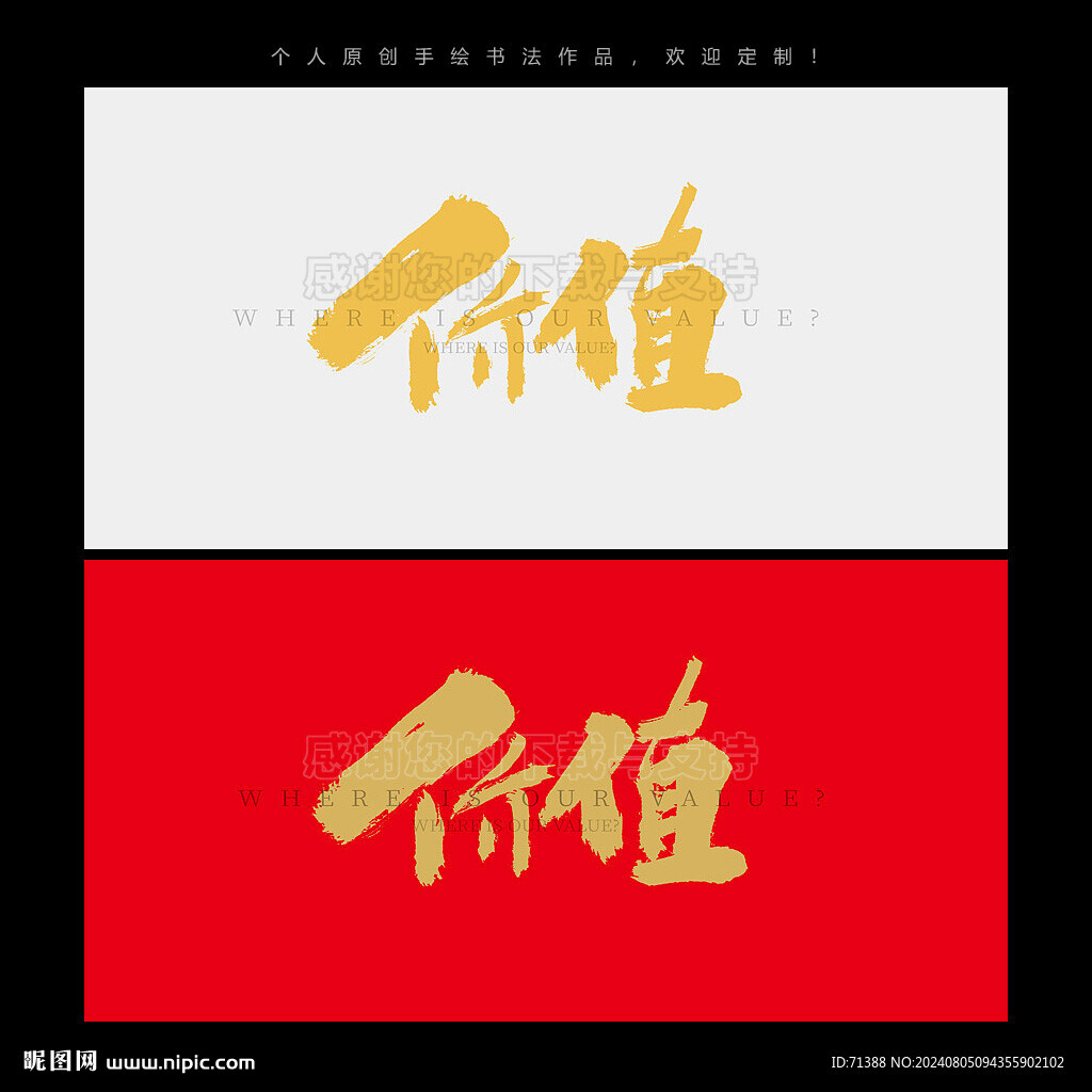 价值