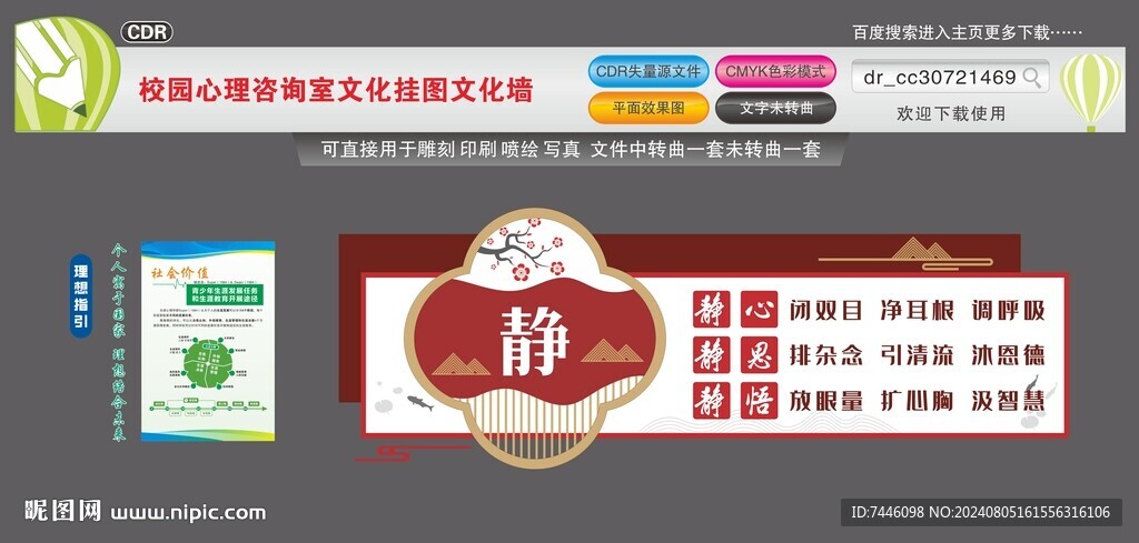 校园心理咨询室文化挂图文化墙
