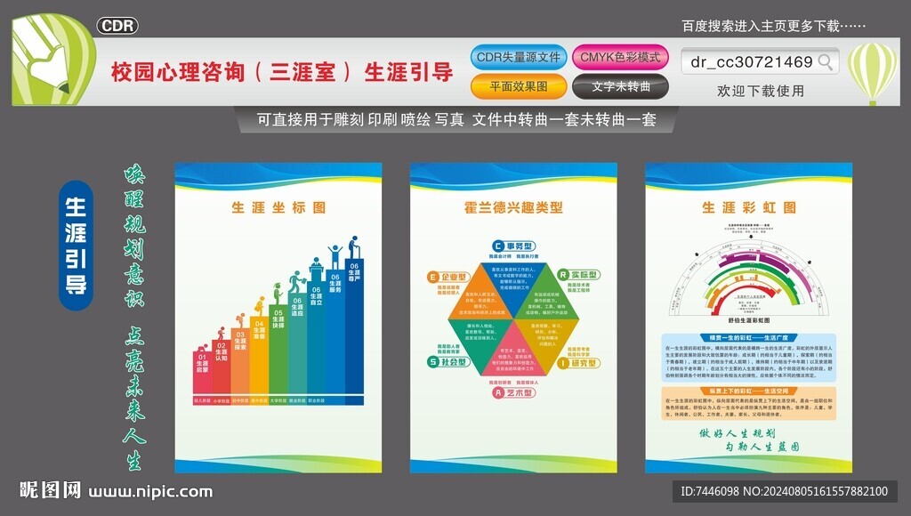 校园心理咨询三涯室生涯引导