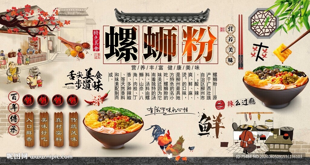 螺蛳粉背景墙