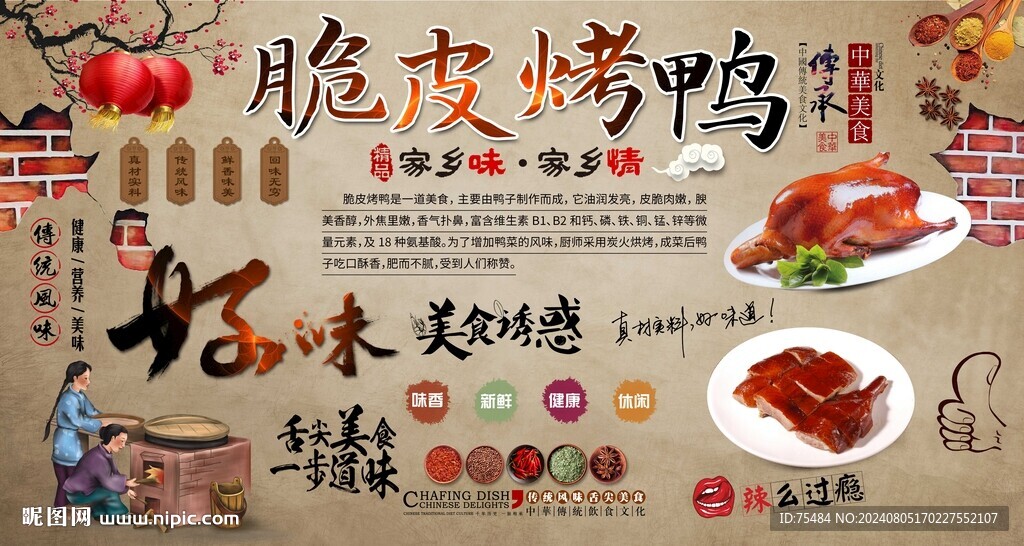 脆皮烤鸭