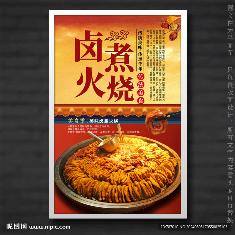 卤煮火烧