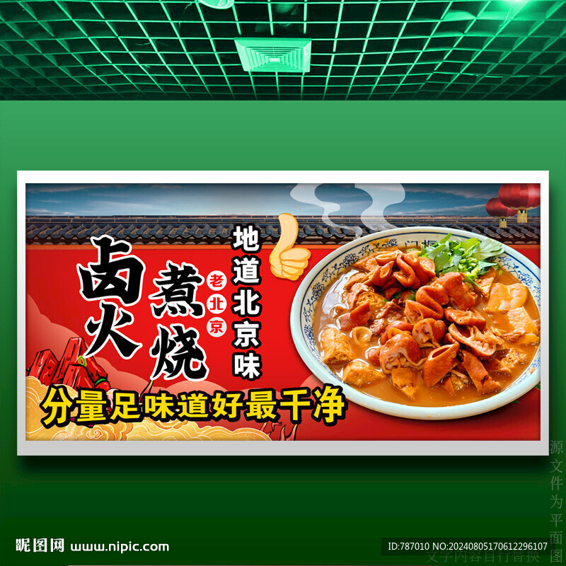 卤煮火烧