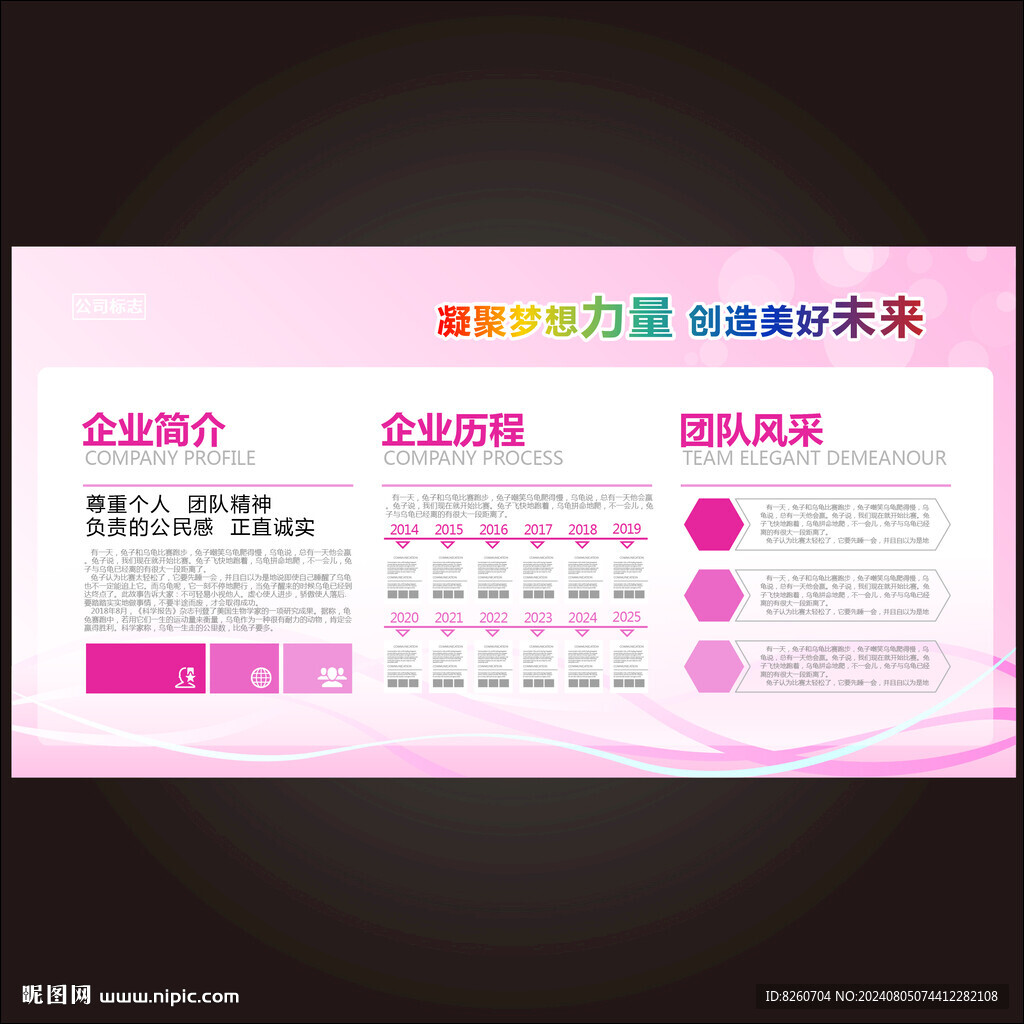 企业文化展板