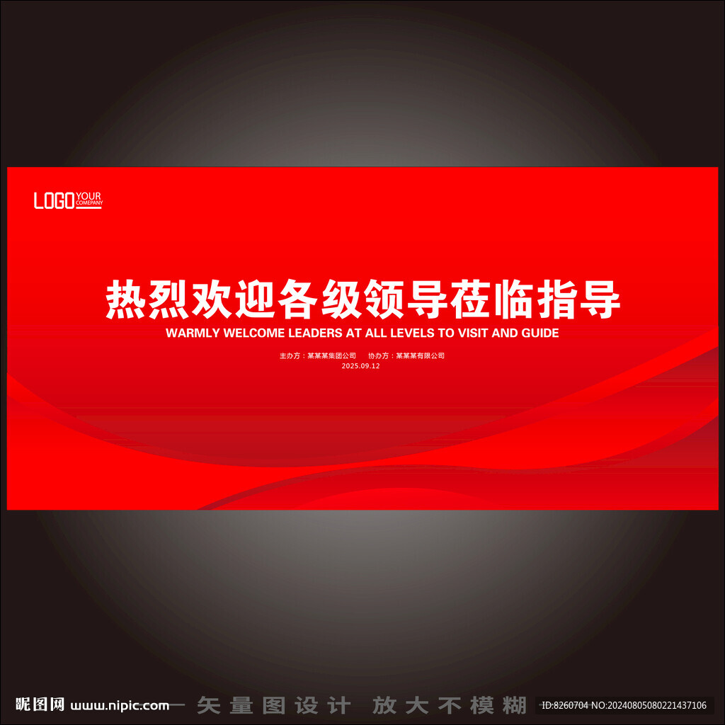热烈欢迎各级领导莅临指导展板