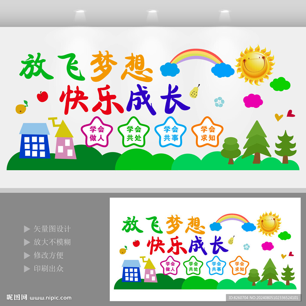 幼儿园形象墙