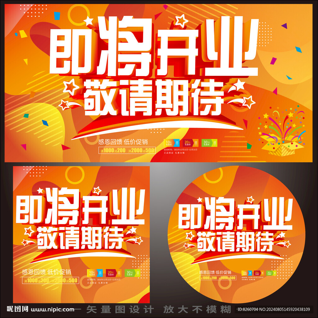 即将开业